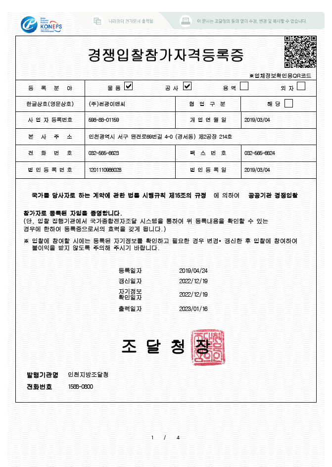경쟁입찰참가자격등록증.png