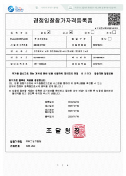 경쟁입찰참가자격등록증.png