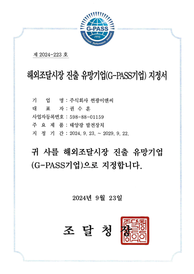 G-PASS 기업 지정서.png