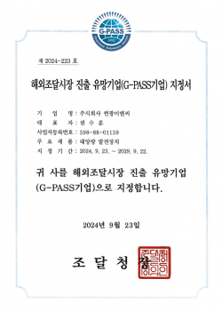 G-PASS 기업 지정서.png
